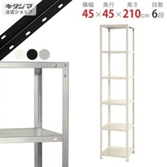 スチールラック