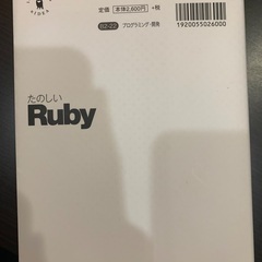 たのしいRuby 第6版の画像