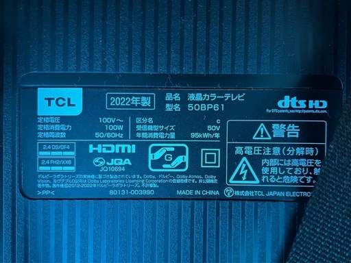 ジモティ新入荷情報!!】4KスマートテレビTCL50452024J-250245 (ジャングル滋賀草津店) 草津のテレビ《液晶テレビ 》の中古あげます・譲ります｜ジモティーで不用品の処分