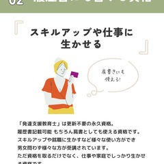 １日で資格取得【 発達支援教育士認定講座 】 - セミナー