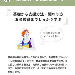 １日で資格取得【 発達支援教育士認定講座 】 - 薩摩川内市