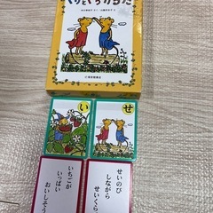 ぐりとぐら　かるた