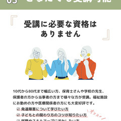１日で資格取得【 発達支援教育士認定講座 】 − 鹿児島県