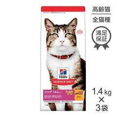 1.4kg×3袋 ヒルズ サイエンス・ダイエット シニア アドバ...