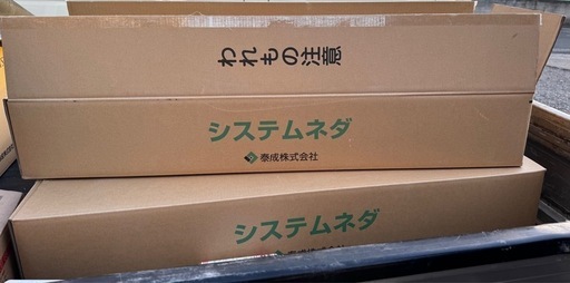防振システムネダ