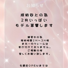 ネイルモデル募集しております✨️