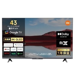 本日午前中まで【未開封】XiaomiテレビAPro43 