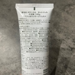 【新品未使用】ボタニカル ホットジェルの画像