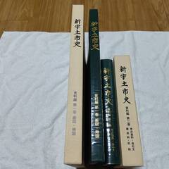 『新宇土市史』資料編の第1巻（絵図・地図）と第2巻（考古資料・金...