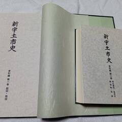 『新宇土市史』資料編の第1巻（絵図・地図）と第2巻（考古資料・金石文・建造物・民俗）の画像