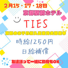緊急大募集！！明後日2月15日💰💰