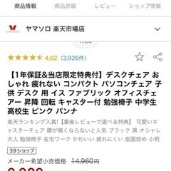 デスクチェアの画像