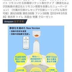 サーキュレーター付き照明の画像