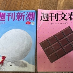 週刊文春&新潮