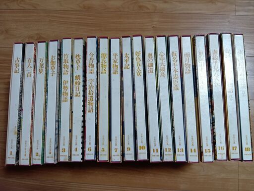 【レトロ・1975年作成】グラフィック版「日本の古典」全１８巻の１９冊セット
