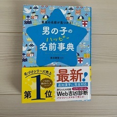 男の子名付け本