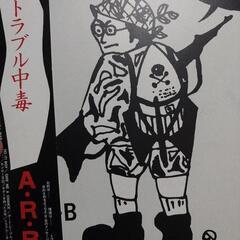 ARBを歌う仲間募集 - 名古屋市
