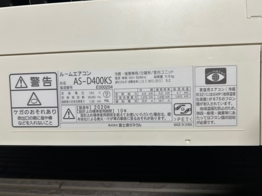 富士通 AS-D400KS 14畳エアコンお掃除機能付き2020年製 (たいたい) 弘明寺の季節、空調家電《エアコン》の中古あげます・譲ります｜ ジモティーで不用品の処分