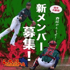 福岡市　草野球　メンバー募集