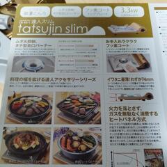 動作確認済　綺麗です　薄型！ムダ火抑制タテバーナー　イワタニ　達人スリム　CB-AS-1　アウトドア　防災の画像