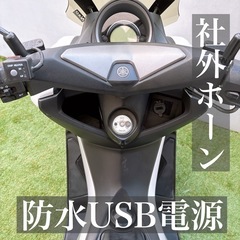 N-MAX125 ABS付 2017年式　防水USB充電 社外ホーン ロングスクリーンの画像