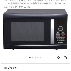 電子レンジ『2/22〜24受取』の画像