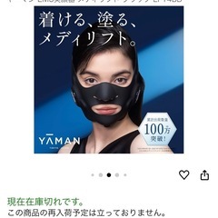 【新品・未使用】ヤーマン　EMS美顔器　メディリフト　EP-14BBの画像