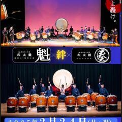 【能登半島復興支援】太鼓コンサート
