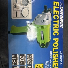 新品　アストロプロダクツ　ポリッシャー