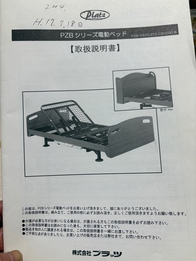 介護用電動ベッド 今月末までの掲載