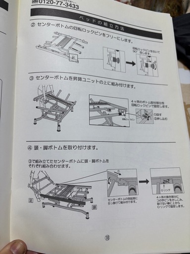 介護用電動ベッド 今月末までの掲載
