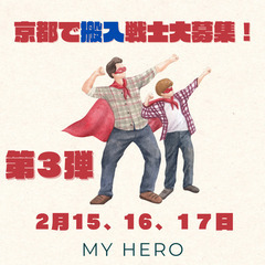 第3弾！！　大人気案件☆ 京都で搬入戦士募集！！(弊社は揚重屋さ...