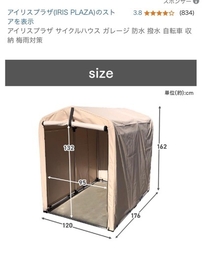 サイクルハウス カバーのみ
