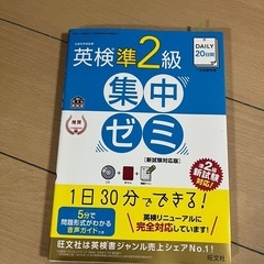 英検準2級勉強セットの画像