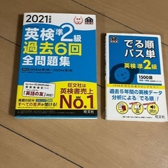 英検準2級勉強セットの画像
