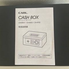 【取説付き】カール事務器（CARL）CB-8500 手提げ金庫キャッシュボックス
の画像
