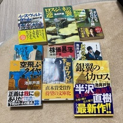 池井戸潤　単行本、文庫本　9巻セット