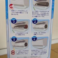 【取引中】新品・スプレー泡式エアコン洗浄剤の画像