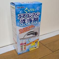 【取引中】新品・スプレー泡式エアコン洗浄剤の画像