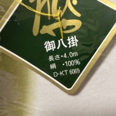 八掛の画像