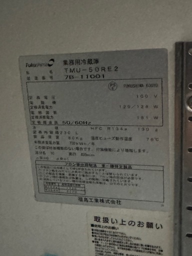台下冷蔵庫 業務用冷蔵庫（取引中）