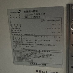 台下冷蔵庫 業務用冷蔵庫（取引中）の画像