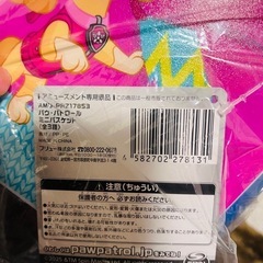 パウパトロール　ミニバスケット　３個セットの画像