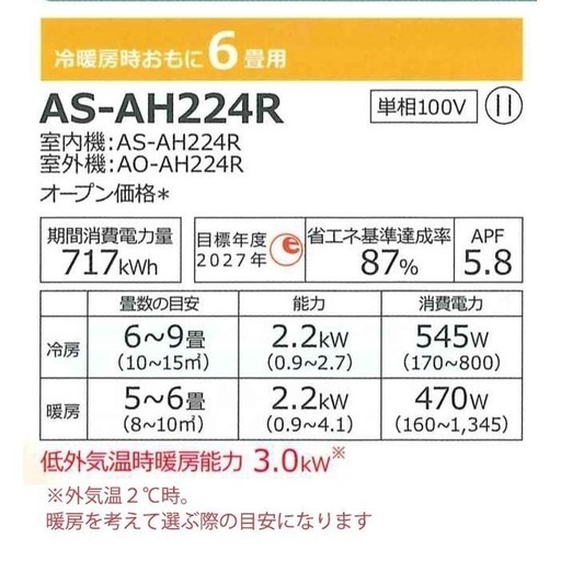 数量限定！無くなり次第終了！富士通6畳用エアコンが格安で取付可能！取付、取外し、処分費全て込み！