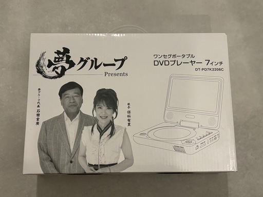 夢グループ ワンセグポータブルDVDプレーヤー