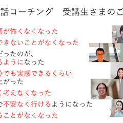 【英語パーソナルコーチング】短期間で仕事で英語が話せるようになりたい方をサポート！英語を勉強しているのになかなか話せるようにならない方♪まずは英語学習個別相談会で、ご相談ください！の画像