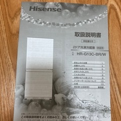 ハイセンス2ドア冷凍冷蔵庫2023年5月の画像