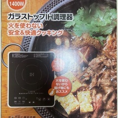 【2/14.2/17.2/18希望】 IH調理器