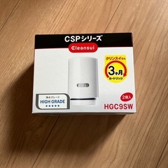 クリンスイ　CSPシリーズ　HGC9SW