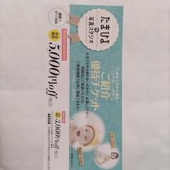 たまひよの写真スタジオ　優待チケット